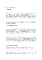 [조직행동론] 한국후지제록스의 조직운영과 이론-4