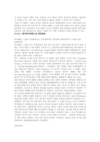 [조직행동론] 한국후지제록스의 조직운영과 이론-5