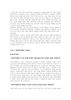 [조직행동론] 한국후지제록스의 조직운영과 이론-6