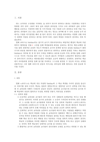 [조직행위관리] 영화 `코러스`에서 나타나는 갈등과 Mathieu의 리더십을 통해 변화하는 의사소통모습 연구-3