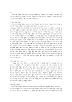 [조직행위관리] 영화 `코러스`에서 나타나는 갈등과 Mathieu의 리더십을 통해 변화하는 의사소통모습 연구-7