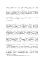 [조직행위관리] 영화 `코러스`에서 나타나는 갈등과 Mathieu의 리더십을 통해 변화하는 의사소통모습 연구-8