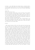 [조직행위관리] 영화 `코러스`에서 나타나는 갈등과 Mathieu의 리더십을 통해 변화하는 의사소통모습 연구-11