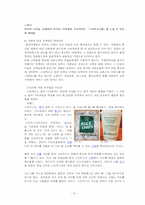[소비자행동론 성공사례] 스타벅스(Star bucks) 브랜드파워를 구축한 과정 및 쾌락적, 실용적 관점에 대해-10