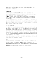 한국의 FTA전망 레포트-3