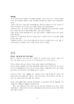 한국의 FTA전망 레포트-5