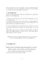 한국의 FTA전망 레포트-6
