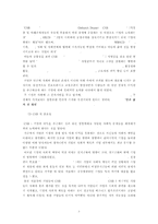 글로벌 기업의 CSR 활동(UNILEVER 유니레버 & SONY 소니)-4