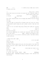 글로벌 기업의 CSR 활동(UNILEVER 유니레버 & SONY 소니)-10