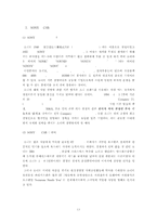 글로벌 기업의 CSR 활동(UNILEVER 유니레버 & SONY 소니)-14