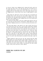 [소비자행동론] 점포분위기와 자극관리 -맥도날드, TGIF, E-Mart, 갤러리아 명품관-6