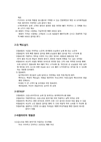 [소비자행동론] 점포분위기와 자극관리 -맥도날드, TGIF, E-Mart, 갤러리아 명품관-8