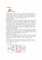 [경영조직론] SKT 7S-3