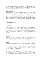 [인적자원관리] SAS HRM 시스템-6