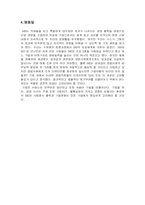 [인적자원관리] SAS HRM 시스템-14