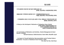 [축제이벤트론] 삿포르 눈축제와 태백산 눈축제 비교 분석-17
