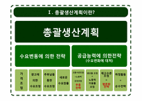 [생산관리] 총괄생산계획 -chap.10 경상제약의 생산계획-4