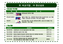 [생산관리] 총괄생산계획 -chap.10 경상제약의 생산계획-10