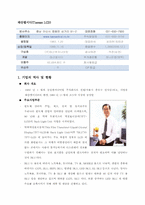 태산엘시디(Taesan LCD) 기업재무분석-2