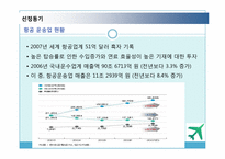 [서비스경영] 대한항공 서비스 분석-3
