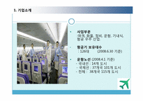 [서비스경영] 대한항공 서비스 분석-6