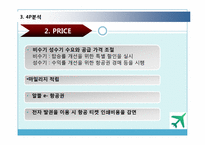 [서비스경영] 대한항공 서비스 분석-10