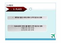 [서비스경영] 대한항공 서비스 분석-11