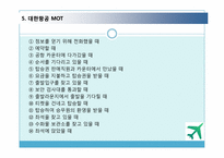 [서비스경영] 대한항공 서비스 분석-19