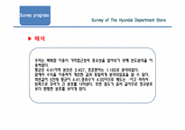 [마케팅조사] 현대 백화점 주 이용 고객 현황 조사-8