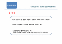 [마케팅조사] 현대 백화점 주 이용 고객 현황 조사-11