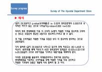[마케팅조사] 현대 백화점 주 이용 고객 현황 조사-18