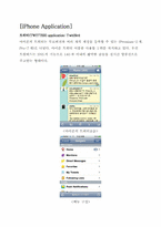 [디자인경영] iPhone(아이폰) vs BlackBerry(블랙베리) 비교-18