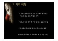 [이벤트기획론] 춘천 축제기획서-3