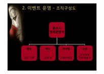[이벤트기획론] 춘천 축제기획서-8