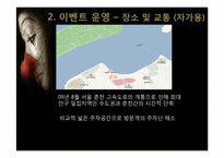 [이벤트기획론] 춘천 축제기획서-11