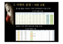 [이벤트기획론] 춘천 축제기획서-12