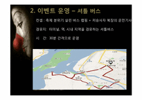 [이벤트기획론] 춘천 축제기획서-13