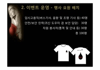 [이벤트기획론] 춘천 축제기획서-14