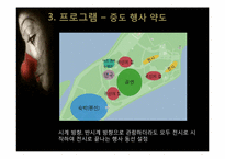 [이벤트기획론] 춘천 축제기획서-16