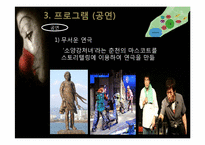 [이벤트기획론] 춘천 축제기획서-18