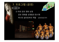 [이벤트기획론] 춘천 축제기획서-19