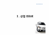[재무제표분석] 자동차산업의 산업분석 및 재무분석-3