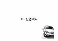 [재무제표분석] 자동차산업의 산업분석 및 재무분석-7