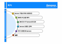 [국제경영] 레노버 lenovo 브랜드 전략-2