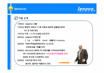 [국제경영] 레노버 lenovo 브랜드 전략-3