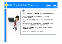 [국제경영] 레노버 lenovo 브랜드 전략-5