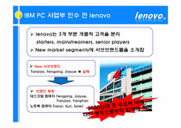 [국제경영] 레노버 lenovo 브랜드 전략-6