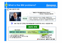 [국제경영] 레노버 lenovo 브랜드 전략-8