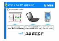[국제경영] 레노버 lenovo 브랜드 전략-9