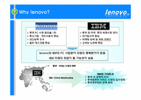 [국제경영] 레노버 lenovo 브랜드 전략-10